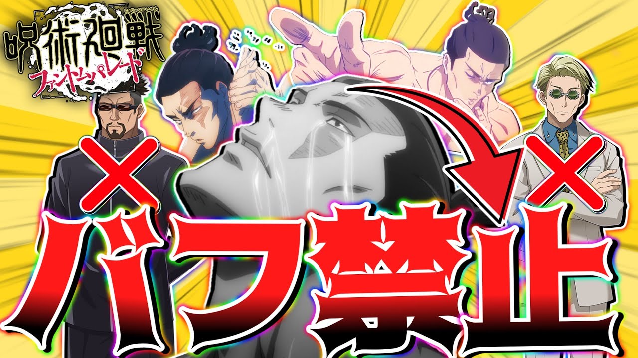 【呪術廻戦ファントムパレード】バフを禁止にしても東堂なら勿論最強だよね？？ゆっくり実況！