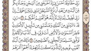 سورة يوسف  من الآية (  88 ) الى الآية ( 101 ) مكررة   16 مرة بصوت الشيخ محمد أيوب رحمه الله