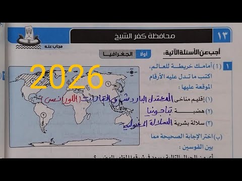 Exam Solution For Grade 13 Kafr El Sheikh Governorate First Term 2026 Exam Book Third Year Of 