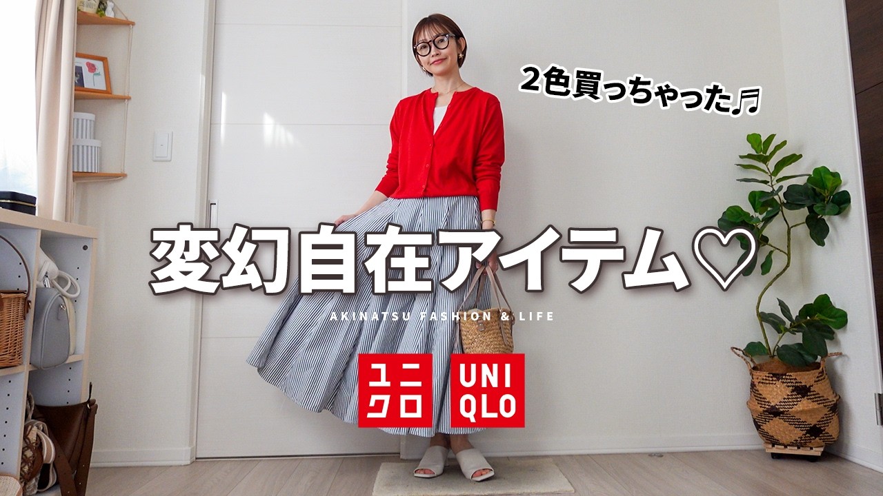 UNIQLO's simple yet versatile cardigan ✨ I bought it in multiple