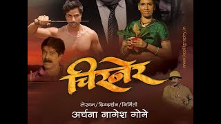 Chirner movie trailer Archana Nagesh Gome