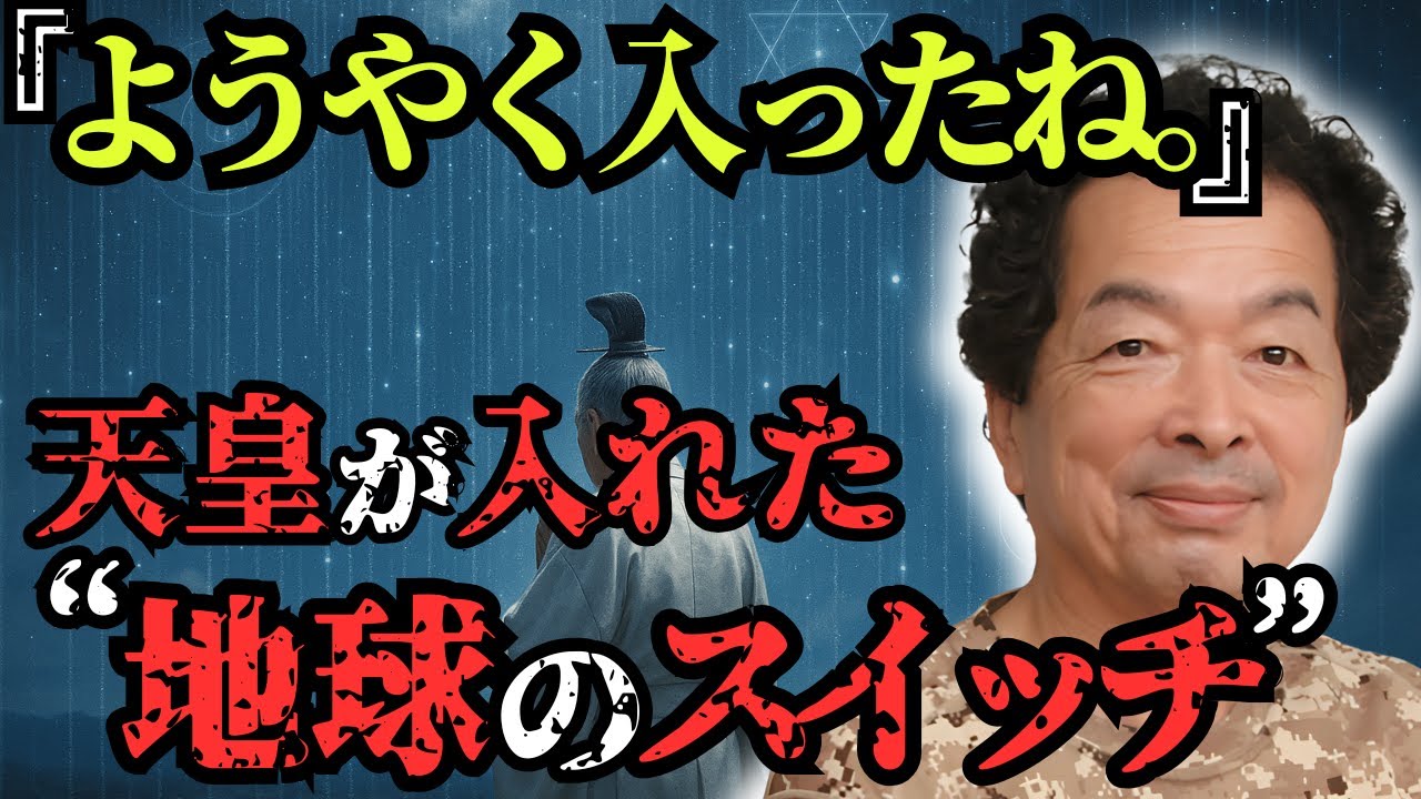 世界が恐れたのは宗教でも政治でもなく、“天皇の祈り”。祈りが地球を変えた証拠がヤバすぎた…【都市伝説 ミステリー】