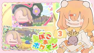 𓊆 ぽこ あ ポケモン 𓊇 # 3 最新作！水のまちつ…