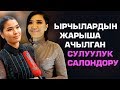 Ырчылар Асема Токтобекова менен Гүлнур Асанова сулуулук салондорун бир күндө ачышты