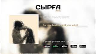 Адик - Сырға | Adik - Sirg'a (Hip-Hop)