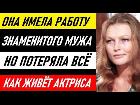 ОНА ИМЕЛА РАБОТУ И ЗНАМЕНИТОГО МУЖА, НО НЕОЖИДАННО ПОТЕРЯЛА ВСЁ. Как живёт 73-летняя Ольга Прохорова