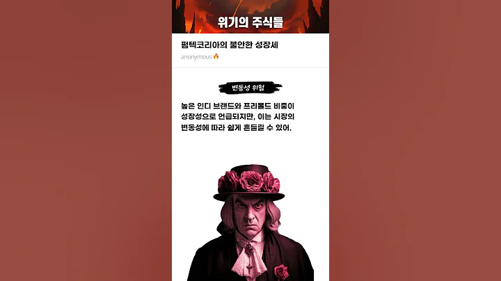 펌텍코리아의 불안한 성장세 #20241126#펌텍코리아#위기의주식들