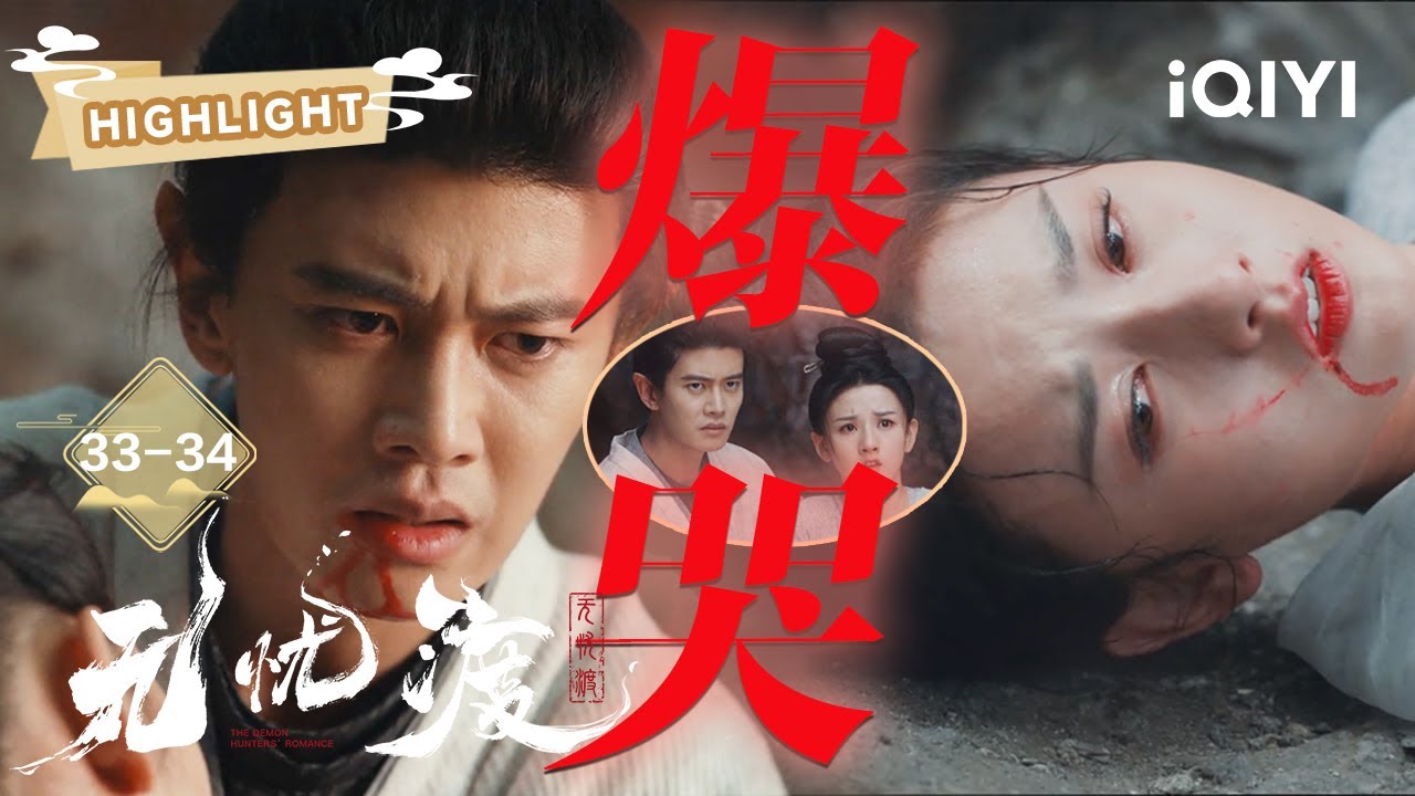 【单元陆】洗骨得渡·中：“家暴”现场？宣夜失心疯变凶兽抓伤半夏😱全员BE💔宣夜助全员重生却全都失忆忘了他😭|无忧渡 The Demon Hunter's Romance|任嘉伦 宋祖儿|爱奇艺东方奇幻