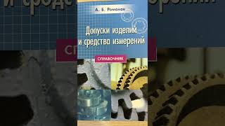 Books for Mechanical Design 😍 #design #machine #mechanicalengineering #technology #designer #trend