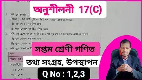 Class 7 maths chapter 17 C ajb ✔️ Class 7 maths Lesson 17(C) Assam jatiya vidyalaya ✔️ Class 7 maths