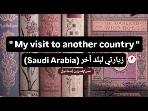 براجراف عن زيارتي لبلد آخر My Visit To Another Country للصف الثاني الإعدادي من 90 كلمة السعودية