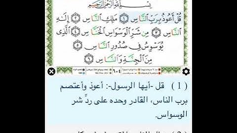 قران سورة الناس تم تكرارها للحفظ للطفل الشيخ ابراهيم الأخضر