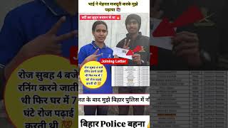BIHAR POLICE SELECTED ✅ IN 2026 BIHAR POLICE QUALIFIED #biharpolice #police #shortvideo #viralvideo