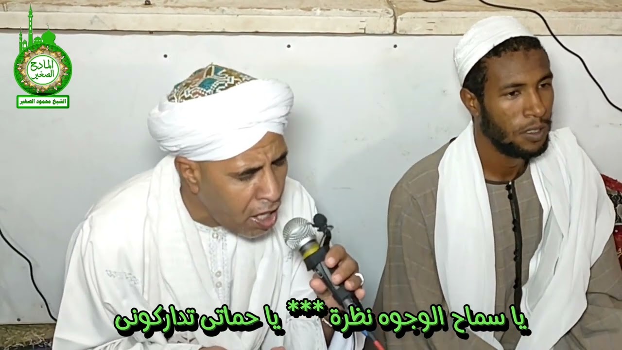 يا سماح الوجوه نظره *** يا حماتي تداركوني ( من التراث الصوفي)