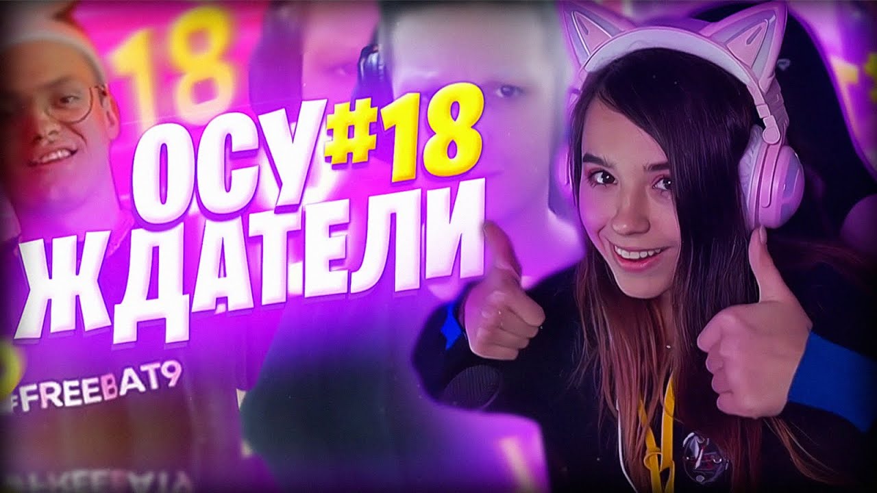 Yuuechka Смотрит Осуждатели - #18 Монтаж(Evelone192,DmitryLixxx,Buster и др.) 🤣