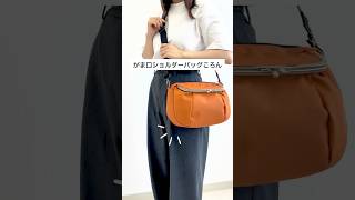 在庫商品】がま口ショルダーバッグころん【リンク】 | AYANOKOJI