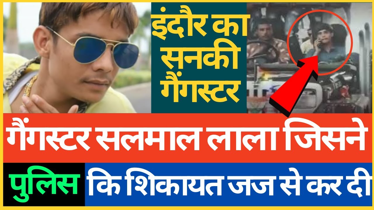 Gangester Salman lala की कहानी जब उसने पुलिस वालों की शिकायत ही जज साब से कर दी