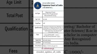 Supreme Court JCA || Junior Court Assistant, Result, sci jca result, sci jca #courtjobs #job #shorts