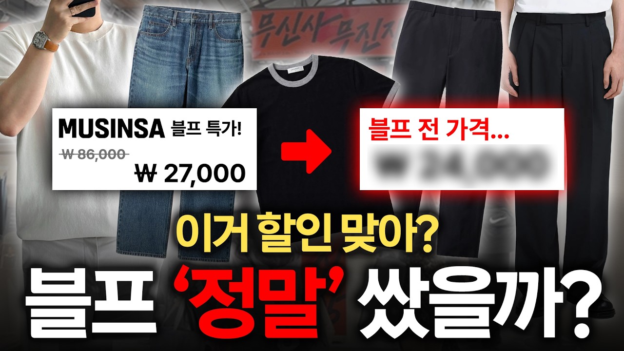 할인 전에 정가 올린다는 게 진짜일까? 1달 동안 가격 추적해봄!