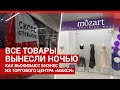 В Архангельске свадебный салон «Моцарт» выгнали из ТРЦ «Макси» | 29.RU