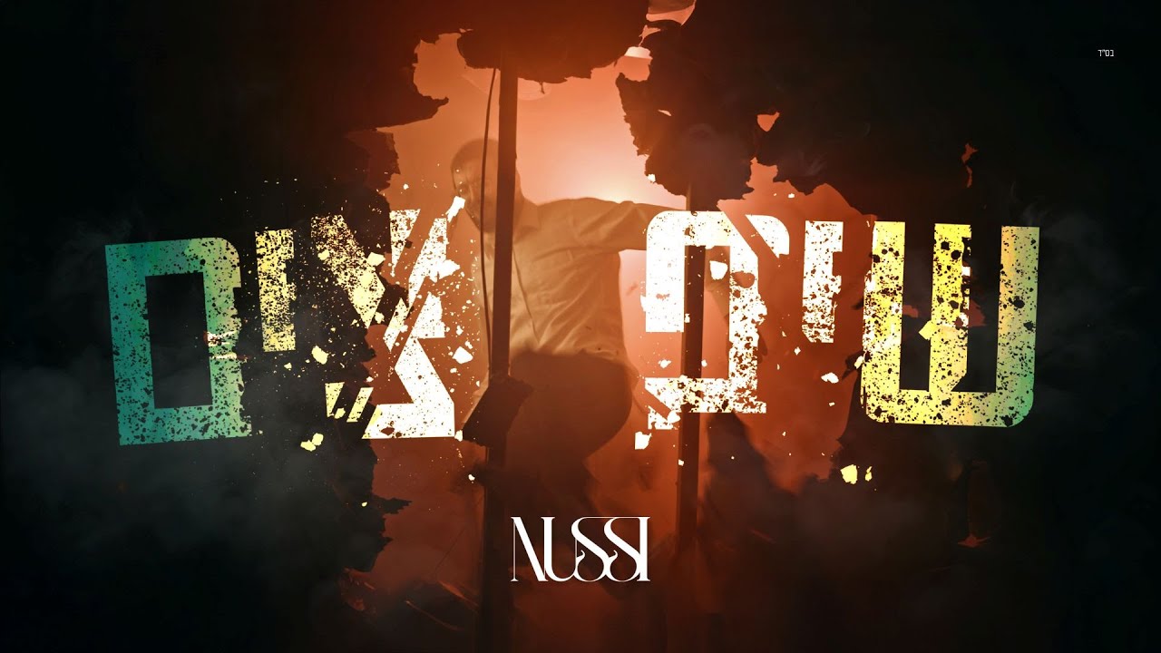 נותי ליברמן - שיפוצים | Nussi Liberman - Shiputzim