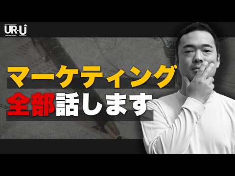 竹花貴騎｜【この1本で十分】マーケティングの全てを話します