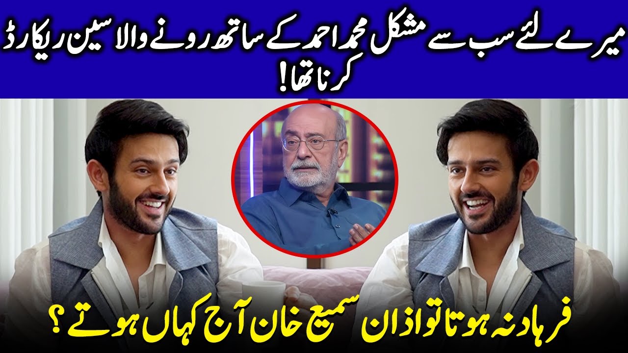 Azaan Sami Khan Shares His Mother Reaction On Farhad | Nameer & Sajal Aly | Humayun Saeed | SA2Q