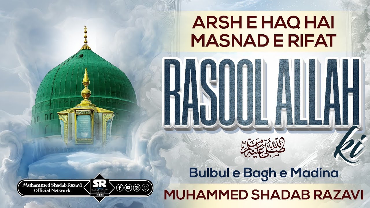 Tazmeen | Arsh e Haq Hai Masnad e Rifat RasoolAllah ﷺ Ki | @MuhammedShadabRazvi 