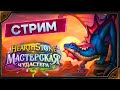 hearthstone и с наступающим!