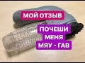 Мой отзыв. Машинка для вычесывания шерсти Pet Pal. Кошки и собаки в восторге.