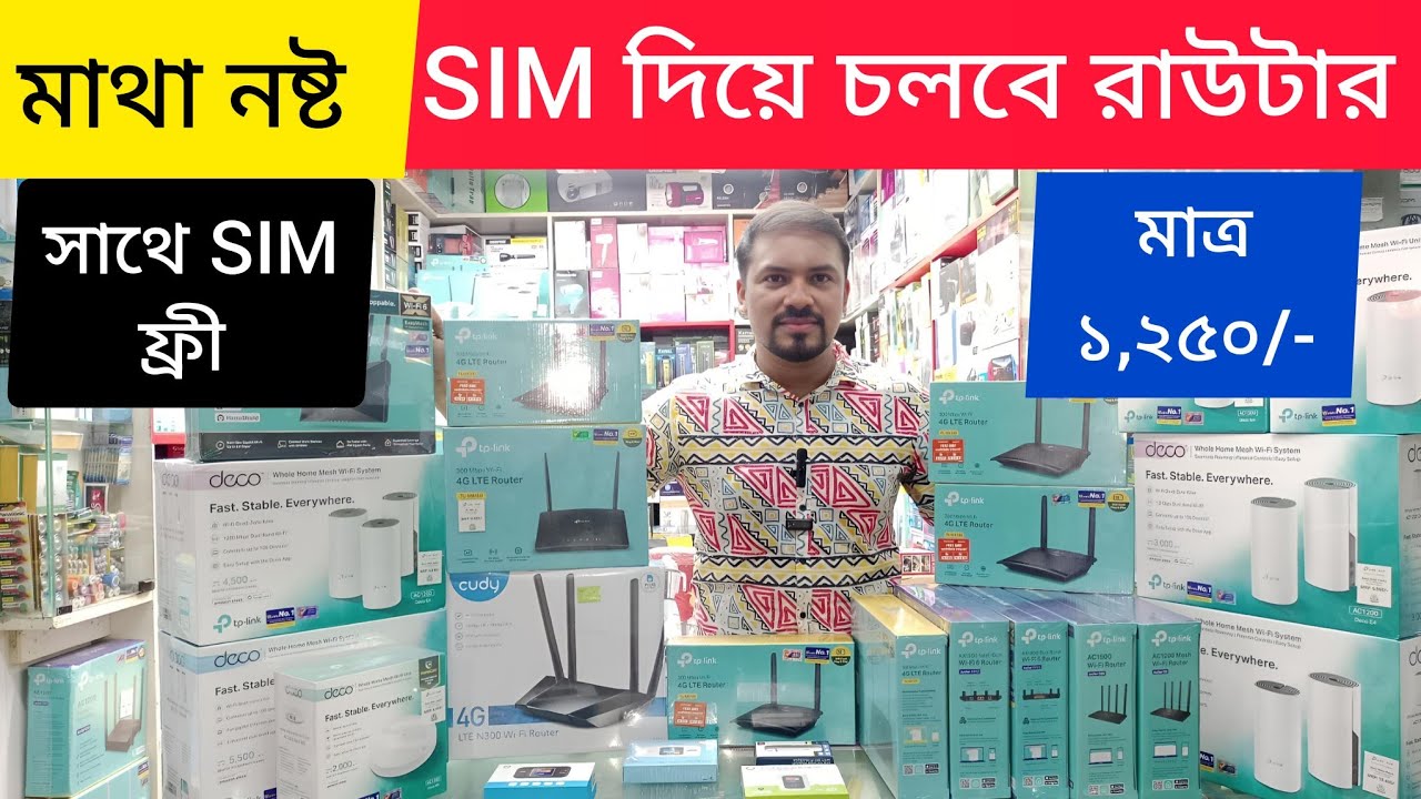 Sim Support Router Price in Bangladesh| মাথা নষ্ট সাথে SIM ফ্রি | TP ...