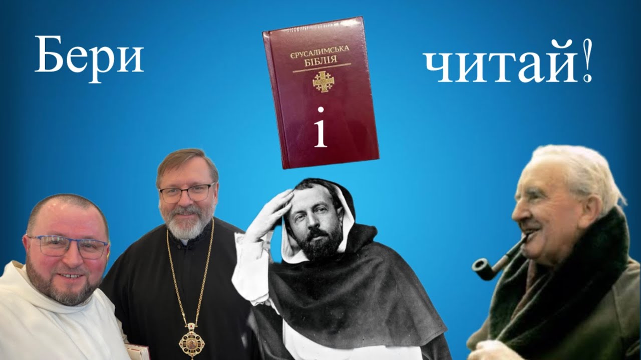 Єрусалимська Біблія. Мотивація від Блаженнішого Святослава.