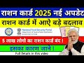💥 राशन कार्ड बंद हो गया है 😳 l 5 लाख लोगो का Rejected l इसका सबसे बड़ा कारण है ये 🛑💢