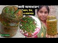 🌶️ Kacha Lanka Achar Recipe | কাঁচা লঙ্কার আচার || Spicy Green Chilli Pickle Recipe Bengali Style ||