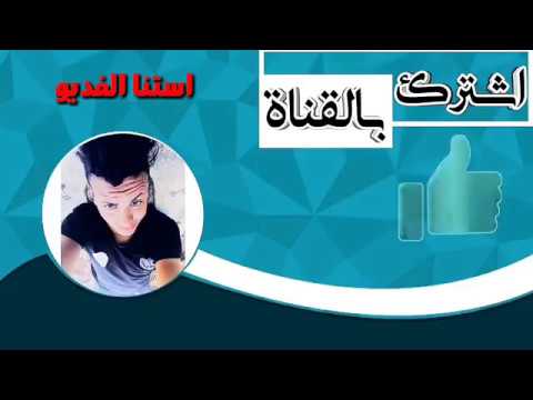 حالات واتس حمو بيكا مهرجان تخافو من اسمنا 2019 