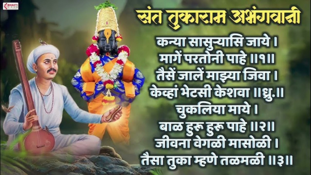 🌺“कन्या सासुऱ्यासी जाये, मागे परतुनी पाहे”🌺