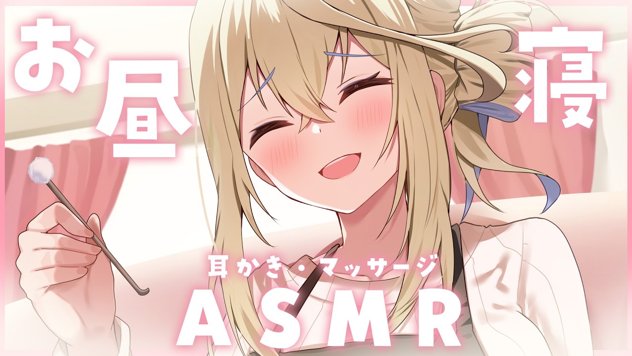 🔴【ASMR】お昼寝用の耳かき・オイルマッサージ♡おいで？【睡眠導入/Vtuber/Ear Cleaning/Whispering】