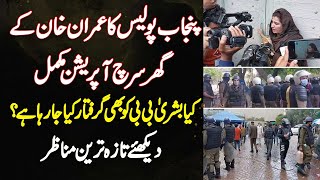Police Ka Imran Khan Ke Ghar Ka Operation Complete - Kia Bushra Bibi Ko Bhi Arrest Kia Ja Raha Ha?