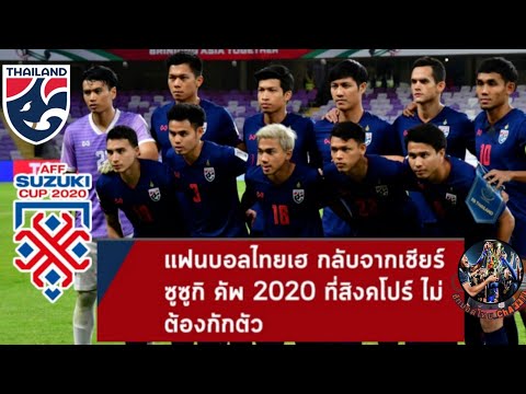 ฟุตบอล ซูซูกิ คั พ 2021