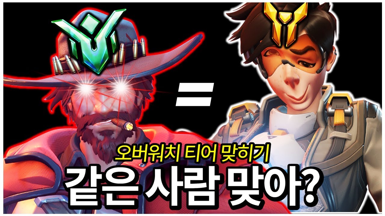 히트스캔은 탈광물급, 근데 트레이서는 광물 그 자체? 정체가 뭐예요 당신 | 오버워치 티어 맞히기