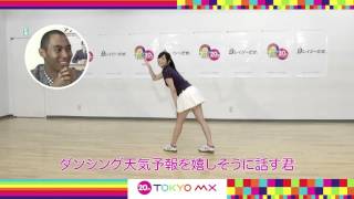 TOKYO MX アニバーサリーアナウンサー最終ダンス選考 かよ編