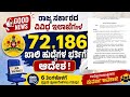 ಆರೋಗ್ಯ ಇಲಾಖೆಯ ಹುದ್ದೆಗಳನ್ನು ಸೇರಿಸಿ ಅತೀ ಬೇಗನೇ ನೇಮಕಾತಿ 2026 l Health Department Jobs Notification 2026