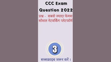 ccc exam in hindi 2022 | ccc exam 2022 | ccc 8 april exam #ccc_important_questions_answer