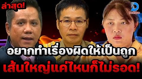 โดนหนัก! ผอ.งานเข้า ชี้จงใจทำเรื่องผิดให้เป็นถูก ประกาศผลสอบครูเบญผิดพลาด เส้นใหญ่แค่ไหนก็ไม่รอด!