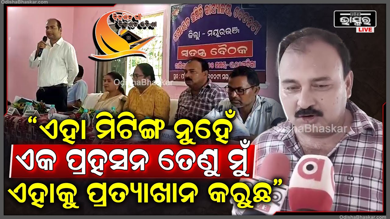 ପ୍ରହସନ ପାଲଟିଛି ବିକଶିତ ଗାଁ ବିକଶିତ ଓଡିଶା , ଆମ ପ୍ରୋଜେକ୍ଟକୁ ମିଳୁନି ଅନୁମୋଦନ