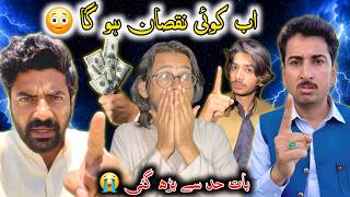 Ub Koi NuqSan Hoga 😳 VeLLa MunDa 🙏 Bat Had Sy Barh Gai 😭