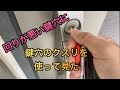【商品】本当にビックリ！ドア、鍵穴の滑りをよくする鍵穴のクスリ！