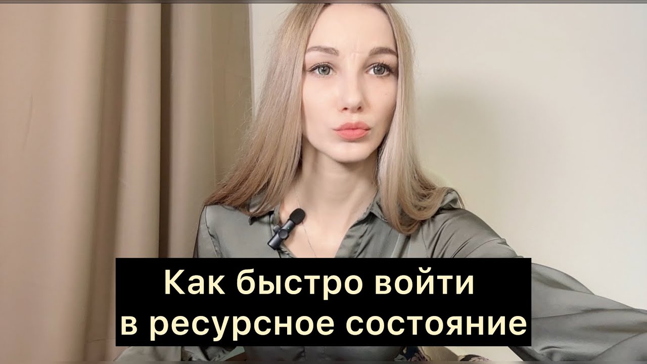 «Якоря». Техника для быстрого вхождения в нужное состояние - YouTube