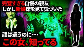 【怖い話】昔からモテた友人が選んだ女性は……【ゆっくり】
