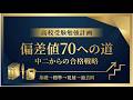 【偏差値70志望は要注意】問題集の順番を間違えた瞬間、全員詰みます。